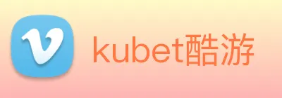 kubet酷游 Logo